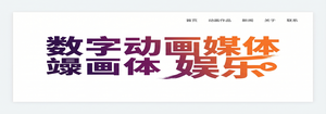 妻社